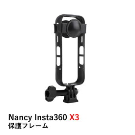 【TIMESALE】Nancy Insta360 X3 保護フレーム【アダプターマウント・レンズキャップ付】