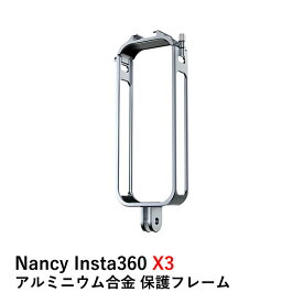 【TIMESALE】Nancy Insta360 X3 アルミニウム合金 保護フレーム