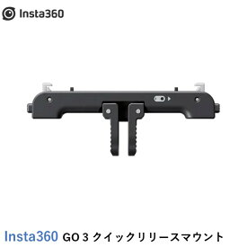 【あす楽】Insta360 GO 3 クイックリリースマウント　国内正規品