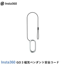 【あす楽】Insta360 GO 3 磁気ペンダント安全コード　国内正規品