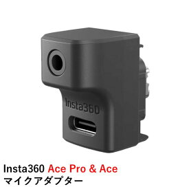 【最強配送】Insta360 Ace Pro & Ace マイクアダプター　国内正規品