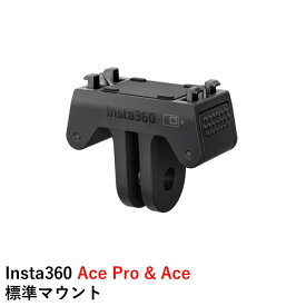 【最強配送】Insta360 Ace Pro & Ace 標準マウント　国内正規品