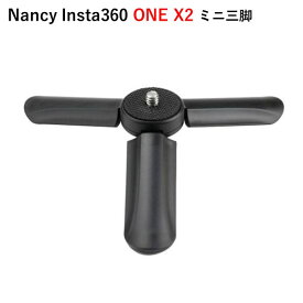 【あす楽】Nancy Insta360 ミニ三脚　【コンパクトで軽量】【GO 3】【X3】【ONE X2】