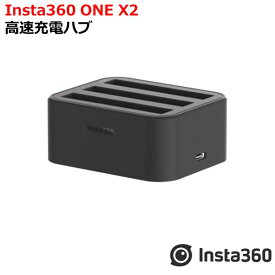 【最強配送】Insta360 ONE X2 高速充電ハブ【OUTLET SALE】【在庫限り】　国内正規品