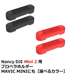 �y�ŋ��z���zNancy DJI Mini 2 �p �v���y���z���_�[�y�I�ׂ�J���[�z�yOUTLET SALE�z�y�݌Ɍ���z