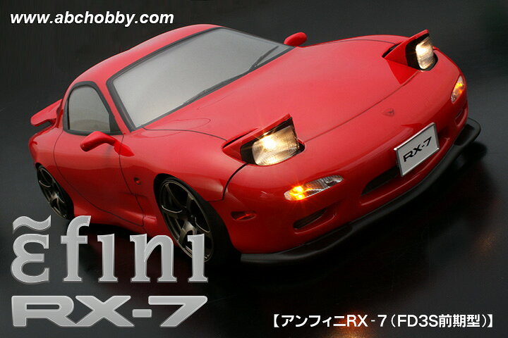 楽天市場】67157 【ABC HOBBY/エイビーシーホビー】 アンフィニRX-7 