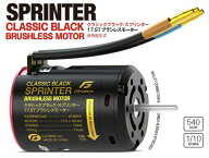 G0422 【G-FORCE /ジーフォース】　Classic Black Sprinter Brushless Motor (17.5T) （クラッシック ブ…