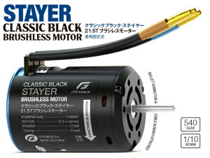 G0423 �yG-FORCE /�W�[�t�H�[�X�z�@Classic Black Stayer Brushless Motor (21.5T) �i�N���b�V�b�N �u���b�N �X�e�C���[ �u���V���X���[�^�[�j