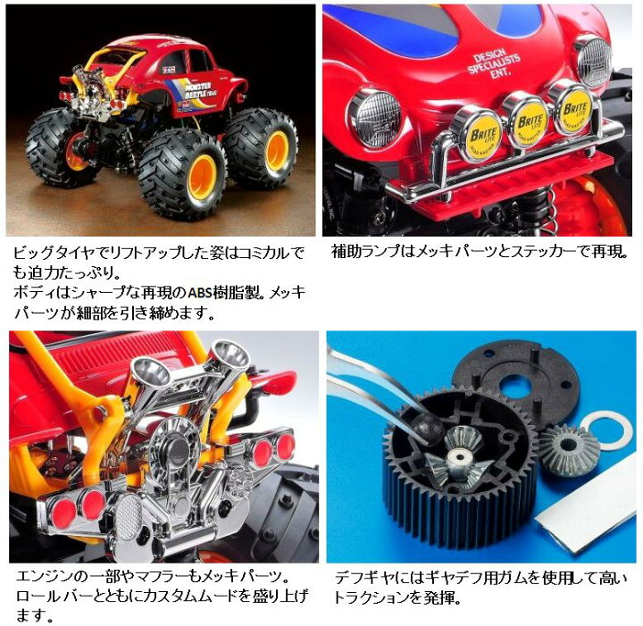 楽天市場】！【TAMIYA/タミヤ】 58672 モンスタービートル トレイル 