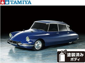 ！【6月発売予定・予約・TAMIYA/タミヤ】 58734 1/10 電動RC シトロエン DS （ MB-01シャーシ） 組立キット+チャンプオリジナル：フルボールベアリング （未組立） ≪ラジコン≫