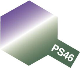 86046 【タミヤ】ポリカボネートスプレー PS-46 偏光パープル/グリーン