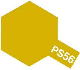 86056 【タミヤ】ポリカボネートスプレー PS-56 マスタードイエロー