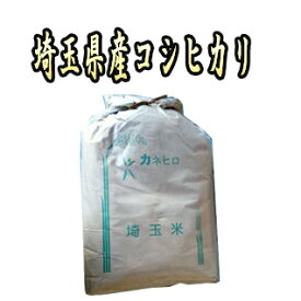 5年産 埼玉県産 コシヒカリ 25kg 検査一等米 あす楽対応 【あす楽_土曜営業】 【送料無料】 北海道、九州、沖縄、中国.四国、その他一部地域を除く 【精米無料】