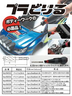 ABC HOBBY(ABCホビー)/69033_69034/プラどりる