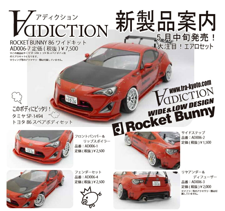 楽天市場】アディクション(ADDICTION)/AD006-7/ロケットバニー86ワイド  