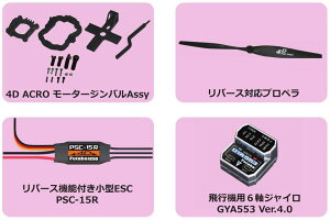 y{zt^o(Futaba)/F-039683/4DPACK-A553-ESC-GIMBAL PROPELL(WC+ESC+Wo+vy)Zbg