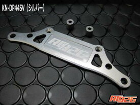 【ネコポス対応】KN企画/KN-DP44SV/【RC926】 ドリパケ・D-MAX・DRB・DIB用 アルミワイドバンパーブレースType-2 シルバー