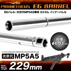 y{zLayLax(CNX)/4571443173782/EGo 229mm MP5A5