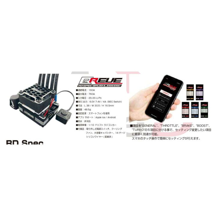 楽天市場】Reve D（レーヴ・ディー）/RD Spec ブラシレス ESC BREVE ※1 