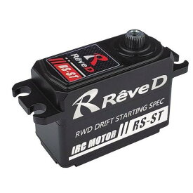 【基本送料無料】Reve D（レーヴ・ディー）/RS-STB/RS-ST RWDドリフト専用 ハイトルク デジタルサーボ