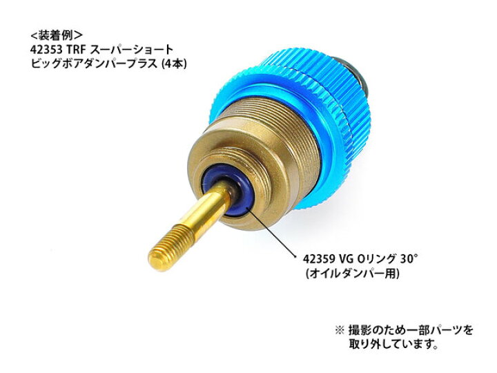 楽天市場】【ネコポス対応】タミヤ(TAMIYA)/42359/【TRF】VG Oリング 30°(オイルダンパー用) : ラジコン夢空間 楽天市場】【ネコポス対応】タミヤ(TAMIYA)/42359/【TRF】VG Oリング 30°(オイルダンパー用) : ラジコン夢空間