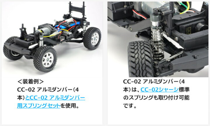 楽天市場】【基本送料無料】タミヤ(TAMIYA)/OP-1991/OP.1991 CC-02 アルミダンパー (4本) : ラジコン夢空間 楽天市場】【基本送料無料】タミヤ(TAMIYA)/OP-1991/OP.1991 CC-02 アルミダンパー (4本) : ラジコン夢空間