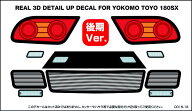 【ネコポス対応】ラップアップ(WRAP-UP)/W0016-18/REAL 3D ディテールアップデカール【YOKOMO TOYO 180SX…
