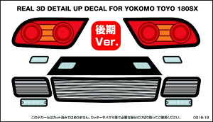 �y�l�R�|�X�Ή��z���b�v�A�b�v(WRAP-UP)/W0016-18/REAL 3D �f�B�e�[���A�b�v�f�J�[���yYOKOMO TOYO 180SX�p�z