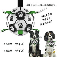 犬用サッカーボールおもちゃ 犬のおもちゃボール 犬用ボール 犬用噛むおもちゃ サッカー 天然ゴム 耐久性…
