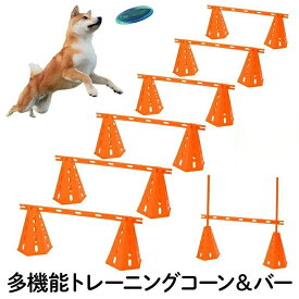 SALE！【一年保証】【2026新登場】アジリティ 犬 ドッグ ハードル コーン 12個 ポール 6本 ドッグアジリティ 高さ調節 ドッグラン トレーニング 運動不足 ジャンプバー スラローム 三角コーン しつけ 競技 運動器具 屋外 コース 遊び 送料無料