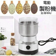 電動製粉機 電動ミル グラインダー300mL大容量 穀物粉砕機 150W高出力 ステンレス鋼材質 お手入れ簡単 ナ…