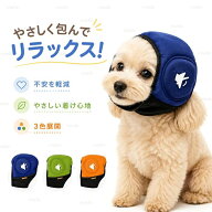 犬 スヌード イヤーマフ 防音 遮音 スヌード 犬用 防寒 耳あて 帽子 スヌード キャップ 耳保護 不安解消 …