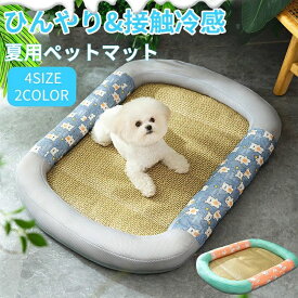 ペットベッド 夏用 猫 ベッド 犬ベッド 籐素材 ひんやりマット クッション 夏 冷感 冷却マット 柔らかい ひんやり ペット用品 夏用 マット 猫用 小型犬 中型犬 ペットベッド クッション 猫ベッド 犬 耐噛み 暑さ対策 涼感 柔ら