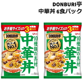 どんぶり亭 中華丼 レトルト 中華丼の素 中華丼の具 グリコ パウチ 6袋 電子レンジ アレンジ 仕送り ギフト