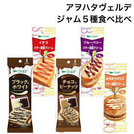 パキッテ ジャム 個包装 キューピー 5種セット 小分け 使い切り ヴェルデ いちご チョコ ピーナッツ ブルーベリー はちみつ バター アソートセット 朝食 パン トースト スプレッド ディスペンパック 大容量 保存 便利 ギフト お試し ポスト投函 送料無料