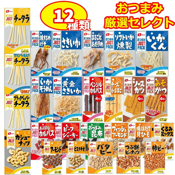 楽天市場】おつまみセット ビール ギフト 大容量 お菓子 12パック 