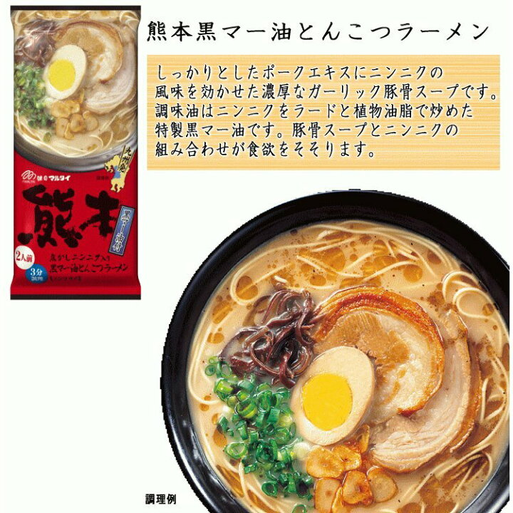 楽天市場】棒ラーメン とんこつ マルタイ 3袋 熊本ラーメン 黒マー油  