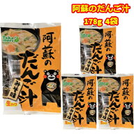 だんご汁 九州 高森 阿蘇のだんご汁 白味噌 178g 4袋 だご汁 田舎の味 田舎飯 五木食品 タカモリ おばあ…