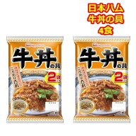 牛丼 レトルト 日本ハム 牛丼の具 ギフト 仕送り 4食 かんたん調理 どんぶり 牛めし 濃縮りんご果汁 野菜…