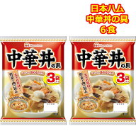 中華丼の具 レトルト 日本ハム レンジ ギフト 仕送り 6食 かんたん調理 中華丼の素 どんぶり繁盛 丼ぶり …