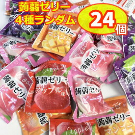 【ポイント13倍】こんにゃくゼリー 蒟蒻ゼリー パウチ 小分け 4種 24袋 おやつ ピーチ グレープ マンゴー アップル りんご ブドウ 桃 コラーゲン 配合 ダイエット 食べ比べ ポイント消化 国産 ポスト投函 送料無料 【1000円ポッキリ】