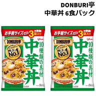 中華丼 レトルト 中華丼の具 どんぶり亭 中華丼の素 グリコ パウチ 6食パック あんかけ XO醤 電子レンジ …