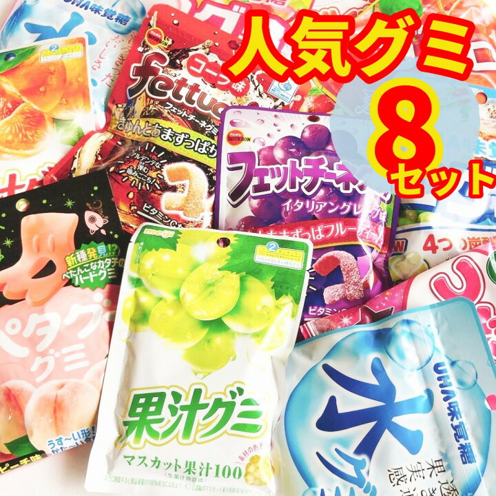 楽天市場】グミ 詰め合わせ 大容量 大量 まとめ買い お菓子 プレゼント 