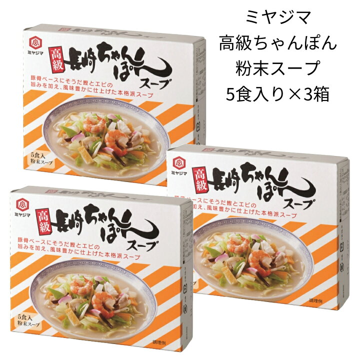 楽天市場】ちゃんぽんスープ 素 長崎ちゃんぽん 粉末 パウダー 本格 3 