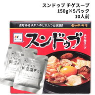 鍋の素 スンドゥブ 素 チゲ 李王家 チゲ用スープ 鍋つゆ 150g 1〜2人前×5袋 スンドゥブチゲ コストコ ス…
