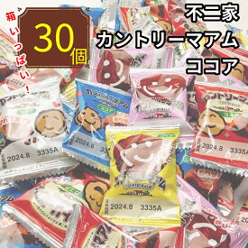 お菓子 ギフト 不二家 カントリーマアム ココア 30枚 ばらまき 個包装 菓子 職場 お礼 プレゼント プチギフト クッキー メール便 ポスト投函 非対面受取 差し入れ 仕送り 大量 濃厚な味わい チョコクリーム 小腹の満たし おやつ 持ち運びしやすい