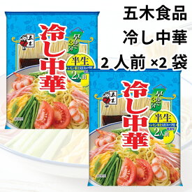 五木食品 冷やし中華 生麺 スープ タレ レモン風味 常温保存 長期保存 非常食 仕送り 食品 夏季限定 送料無料