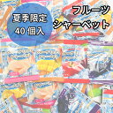 シャーベット パウチ フルーツ ミックス シャーベット 個包装 お菓子 大量 凍らせて 食べる シャーベットアイス ゼリ…