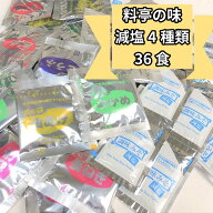 みそ汁 マルコメ 料亭の味 減塩 4種 36食 1000円ぽっきり インスタント 即席 味噌汁 生タイプ アソート …