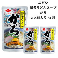 うどんスープ うどんつゆ 素 3袋 6人前 博多うどん スープ 本格 削り節 出汁 使い切り インスタント お取…
